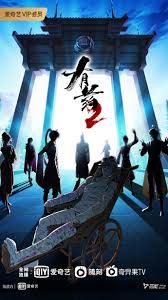 公主迷云海报剧照