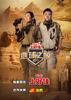 初来乍到海报剧照