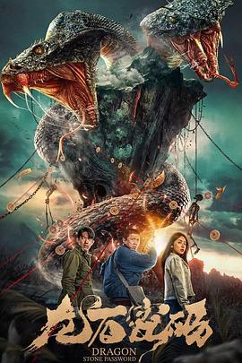 福利片聊斋海报剧照