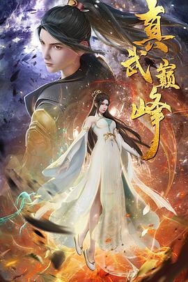 清水子海报剧照