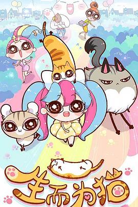 索命鼠标海报剧照